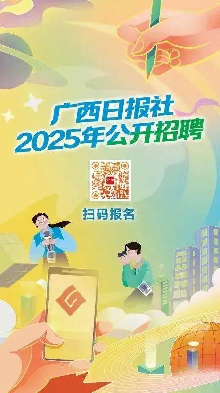 2025年1月新闻单位招聘信息汇总（最新）